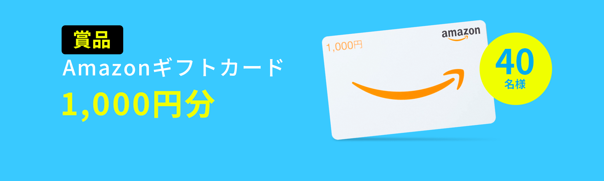 商品Amazonギフトカード1000円分